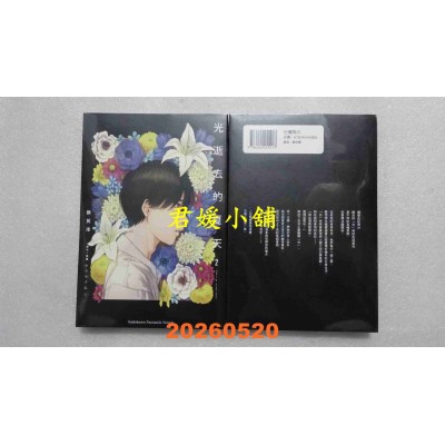 空运版  角川小说  光逝去的夏天 (2)  作者： 额贺 澪(全新)