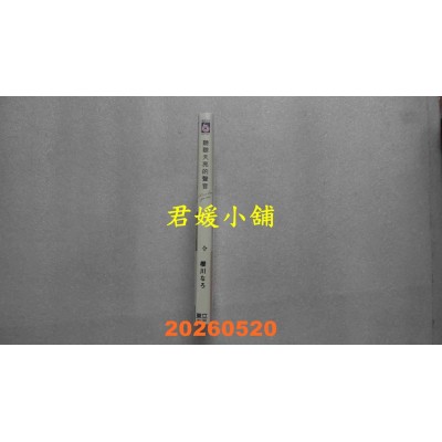 空运版  东立  听听天亮的声音 全  作者： 樱川 なろ(全新)
