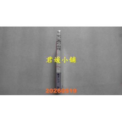 空运版  青文  萤火虫的出嫁(07)  作者： 橘オレコ(全新)