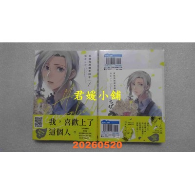 空运版  青文  蜜蜂与柠檬香蜂草(01)  作者： 端仓 ジル(全新)