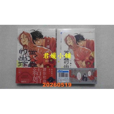 空运版  青文  萤火虫的出嫁(07)  作者： 橘オレコ(全新)