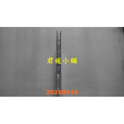 空运版  青文  破灭的恋人(02)  作者： 乡本(全新)
