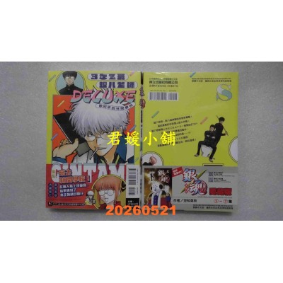空运版  东立小说  银魂 3年Z班银八老师 DELUXE 欢迎来到林间学校 全(全新)