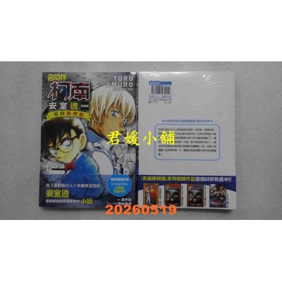 空运版  青文小说  名侦探柯南 安室透精选集 零的推理剧(全)  作者：酒井匙(全新)