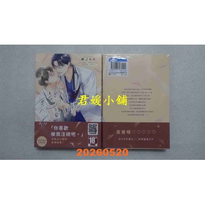 空运版  青文  恋上你的视线(全)  作者： 园濑もち(全新)