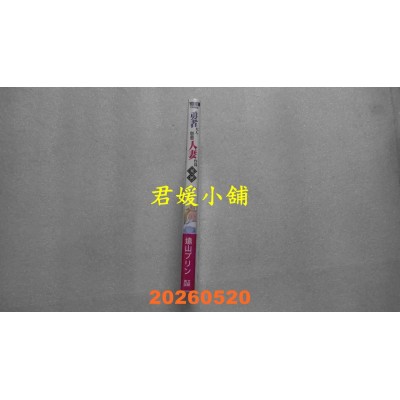 空运版  青文  勇者大人想要人妻作为报酬(01)  作者： 远山ブリン(全新)