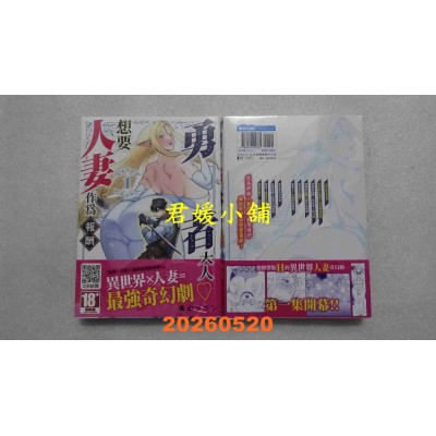 空运版  青文  勇者大人想要人妻作为报酬(01)  作者： 远山ブリン(全新)