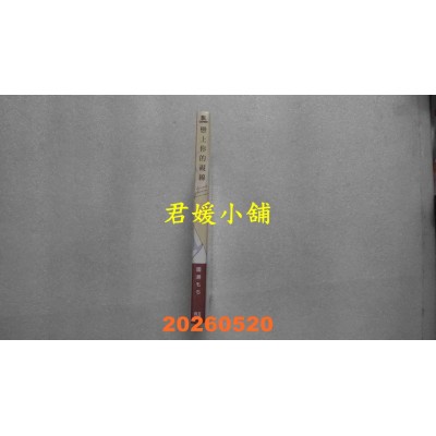空运版  青文  恋上你的视线(全)  作者： 园濑もち(全新)