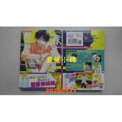 空运版  长鸿  春之风暴与怪兽 3  作者： ミユキ蜜蜂(全新) 