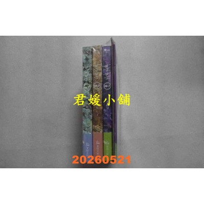 空运版  畅销书  某某1-3【平装套书-增订版】含增订版番外别册+A5文件夹  作者： 木苏里(全新)!
