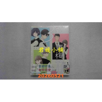 空运版  角川  3对青梅竹马 (1)  作者： イトノコ(全新)
