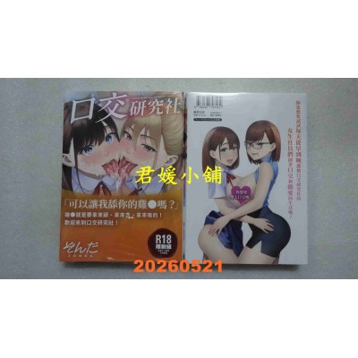 空运版  暮想  口交研究社  作者： ぞんだ(全新)