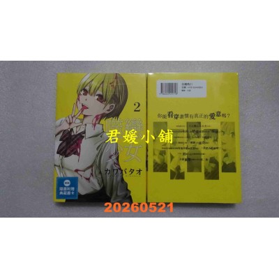 空运版  角川  噬恋少女 (2)  作者： カワバタオ(全新)