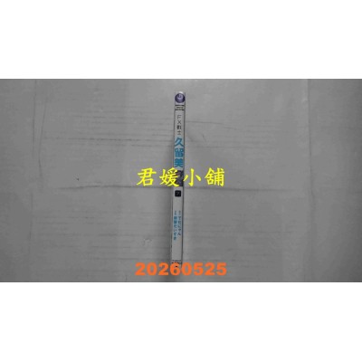 空运版  角川  FX战士久留美 (7)  作者： 炭酸だいすき(全新)