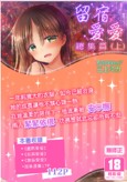 空运版  买动漫  【预购。5月上市】留宿爱爱 总集篇(上)  作者：三上ミカ(全新)