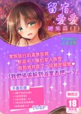 空运版  买动漫  【预购。5月上市】留宿爱爱 总集篇(下)  作者：三上ミカ(全新)