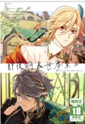 空运版  买动漫  【预购。5月上市】即使明天世界末日  作者：忧田(全新) 