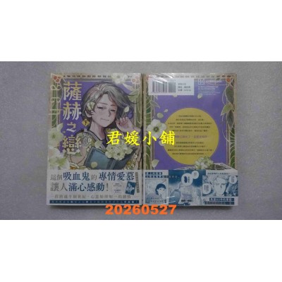 空运版  东贩  萨赫之恋 下  作者： 岚山のり(全新)