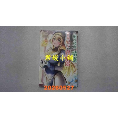 空运版  角川小说  为遍体鳞伤的精灵调制幸福配方的卖药郎 (2)  作者： 绫坂 キョウ(全新)