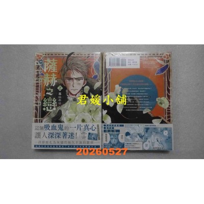 空运版  东贩  萨赫之恋 上  作者： 岚山のり(全新) 