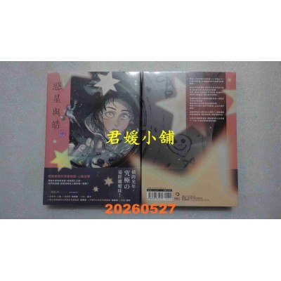 空运版  原动力  惑星与皓（中）  作者： 薪盐(全新)