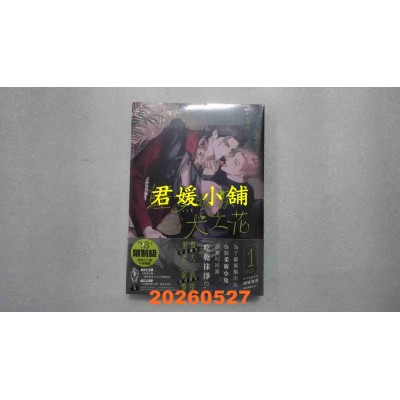 空运版  角川小说  鳄鱼眼泪犬之花1  作者： 碰碰俺爷(全新)
