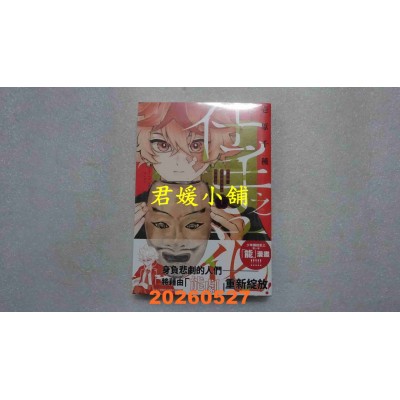 空运版  东贩  仕手之花-能乐师．叶贺琥太朗的绽放之姿- 1  作者： 壹原千种(全新)