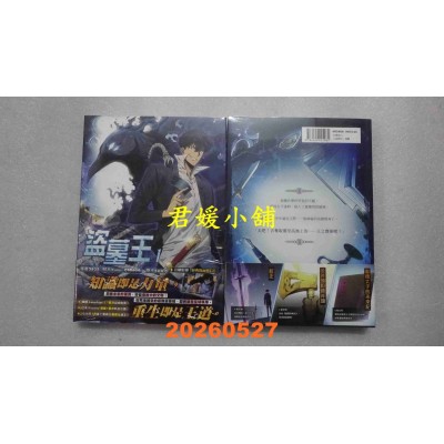 空运版  角川  盗墓王1  作者： 3B2S(全新)