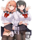 空运版  买动漫  【预购。6月上市】被妹妹的朋友激烈追求3  作者：MK(全新)