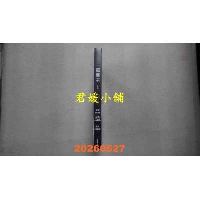 空运版  角川  盗墓王1  作者： 3B2S(全新)