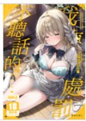 空运版  买动漫  【预购。6月上市】我要处罚不听话的坏东西  作者：きのこむし(全新)