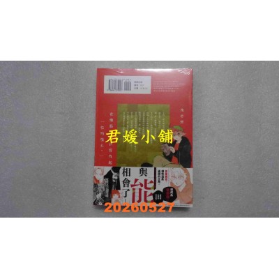 空运版  东贩  仕手之花-能乐师．叶贺琥太朗的绽放之姿- 1  作者： 壹原千种(全新)