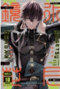 空运版  买动漫  【预购。6月上市】水月镜花 再录(上)  作者：森モリィ(全新)