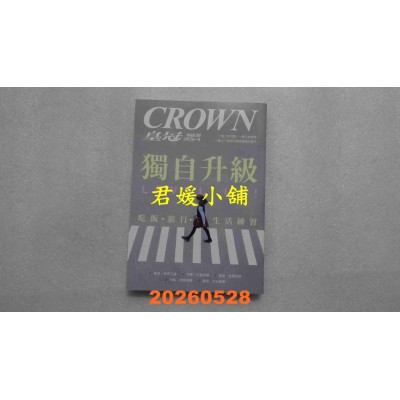 空运版  皇冠 6月号/2026 第868期  独自升级 LEVEL UP！(全新)