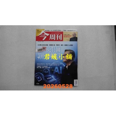 空运版  今周刊 2026/5/28 第1536期  股价飙5.5倍 英特尔400天回魂计(全新)