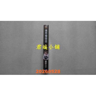 空运版  东立  境界触发者 29  作者： 苇原大介(全新)