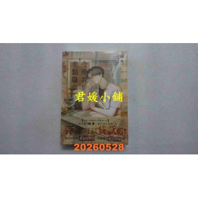 空运版  三日月  今晚我想来点阳气（上下）套书（完）  作者： 沥青(全新)