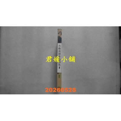 空运版  三日月  今晚我想来点阳气（下）（完）【首刷附录版】  作者： 沥青(全新)