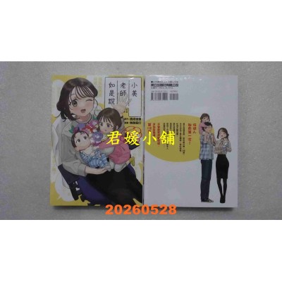 空运版  东立  小美老师如是说 12完  作者： 鹿成 德策(全新) 