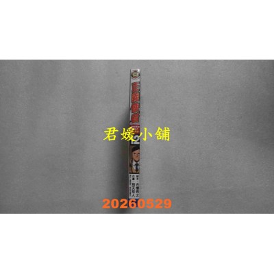 空运版  东立  正义使者-我的英雄学院之非法英雄- 12  作者： 别天 荒人(全新)