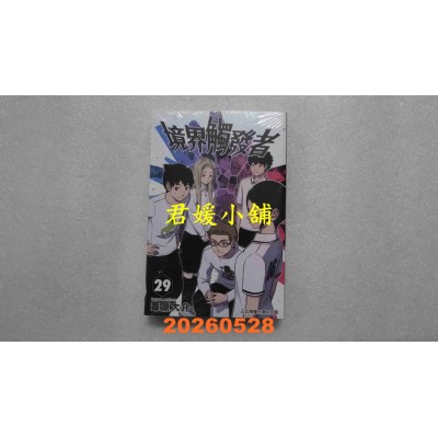 空运版  东立  境界触发者 29  作者： 苇原大介(全新)