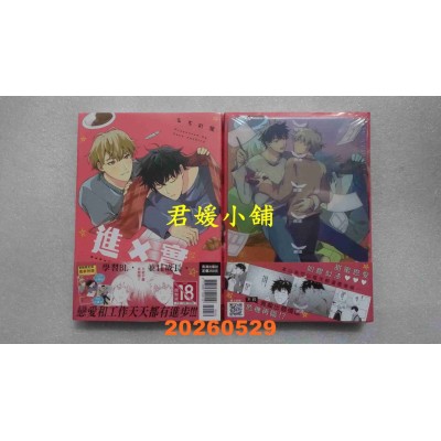 空运版  长鸿  进×实 2完 首刷限定版  作者： もちの米(全新)