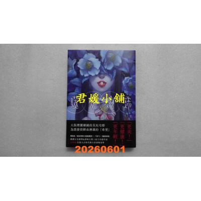 空运版  独步文化  噬骨珍珠  作者： 北泽陶(全新)