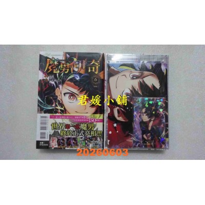 空运版  东立  魔男伊奇 6 (首刷限定版)  作者： 宇佐崎 しろ(全新)