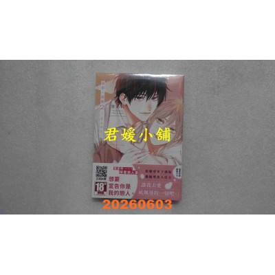 空运版  青文  伪装・游戏(02)-dawn-  作者： 誉あん(全新)