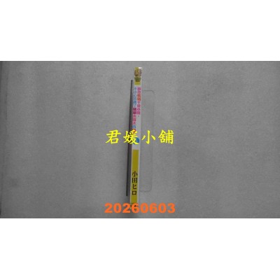 空运版  角川小说  极致软弱千金小姐，不小心答应了精明未婚夫的赌局 (6)(全新)