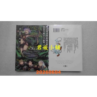 空运版  角川  能力是笨重魔法的魔法师靠着重力魔法天下无双 (3)  作者： 一森一辉(全新)