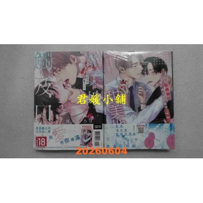 空运版  长鸿  甜美地触及口中 首刷限定版  作者： 薄井いろは(全新)