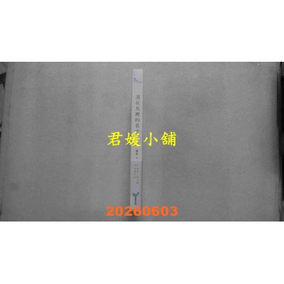 空运版  畅销书  落在光里的名字(2025POPO原创小说大赏爱情组特优作品！)(全新)!