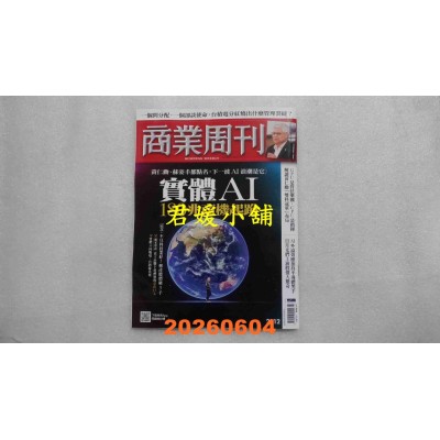 空运版  商业周刊 2026/6/4 第2012期  实体AI 180兆商机起跑(全新)